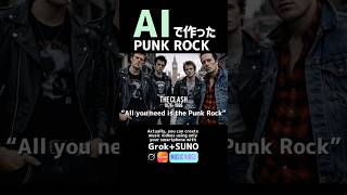 【AI ROCK】 “All you need is the punk rock” A song created with all AI CLASH RAMONES PISTOLS DAMNED