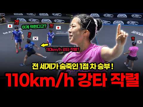 한국 <strong>탁구</strong> 충격 110km/h 강타 작렬! 신유빈이 이렇게 강해졌다니? 일본 벤치 단체 멘붕, 일본 열도가 얼어붙은 5세트 기적의 랠리