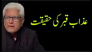 Azabe Qabar Ki Haqeeqat Azab Qabar Kab Tak Hoga The Reality Of The Torment Of The Grave