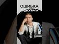 Моя Ошибка Как Начинающего Видеографа