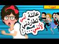 قصص أنيميشن رعب   عائلتي تطاردني  ج    روايات   قصص   حكايات   أندلسية   قصتي نجومي