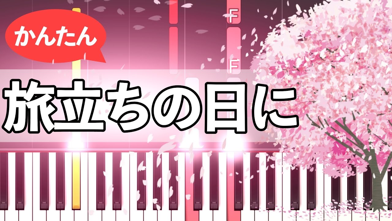Tabidachi-no-Hi-ni - Chorus [Piano Tutorial]