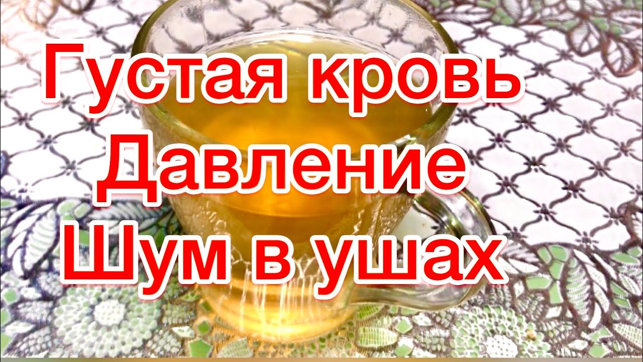 Пейте Это Через ЧАС после ЕДЫ, КОСТИ не ЛОМИТ, Тромбов НЕТ, разжижает ...