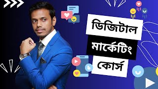 Digital Marketing Full Course Bangla 2024 | Digital Marketing Bangla Tutorial Class 13 | Mr. Moshiur