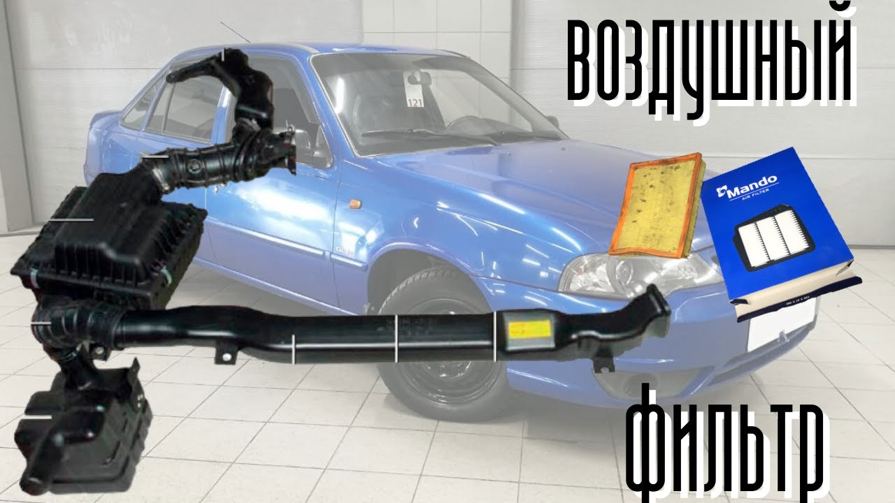 Чистка воздушной системы автомобиля
