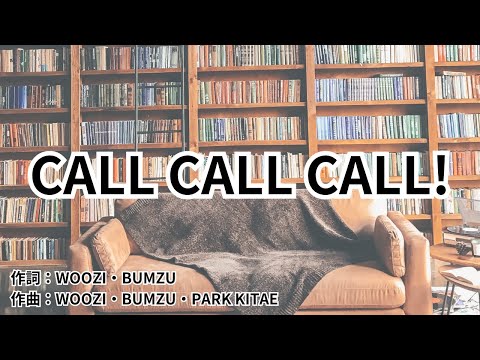 【カラオケ】CALL CALL CALL!／SEVENTEEN 【オフボーカル メロディ有り karaoke】