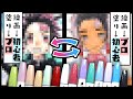 【鬼滅の刃】プロの絵師と初心者で線画交換して色塗りしたらどっちが上手い説!?【竈門炭治郎/100均イラストマーカー】【プロ漫画家イラスト漫画教室】Kimetsu no yaiba Drawing