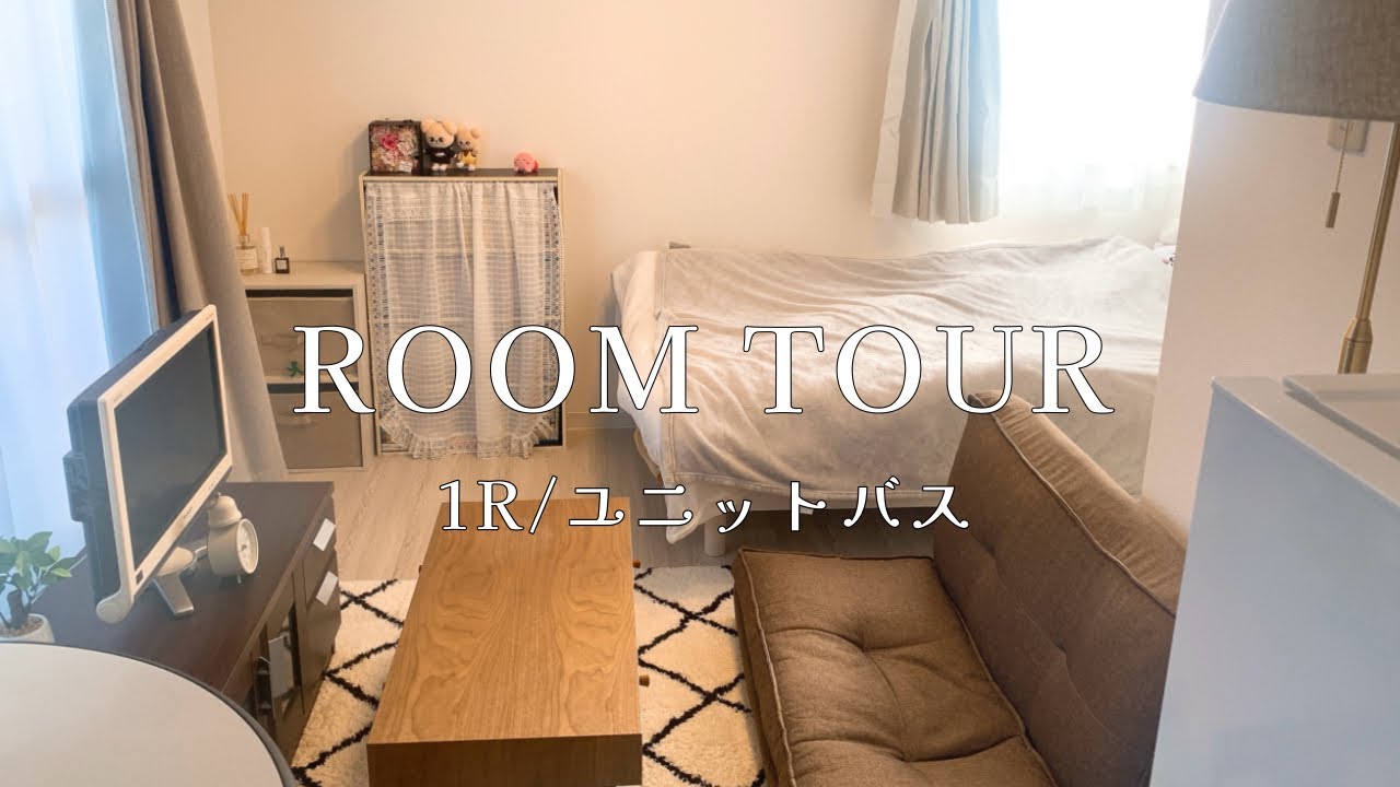 【ルームツアー】1Rユニットバス/築35年/家賃42000円/1人暮らし【ほぼニトリ】