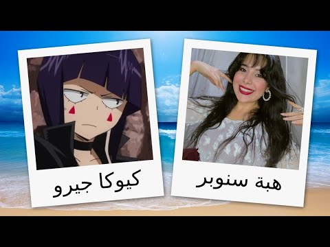 مدبلجو شخصيات  أكاديمية بطلي الأونا المباراة النهائية لكرة القاعدة