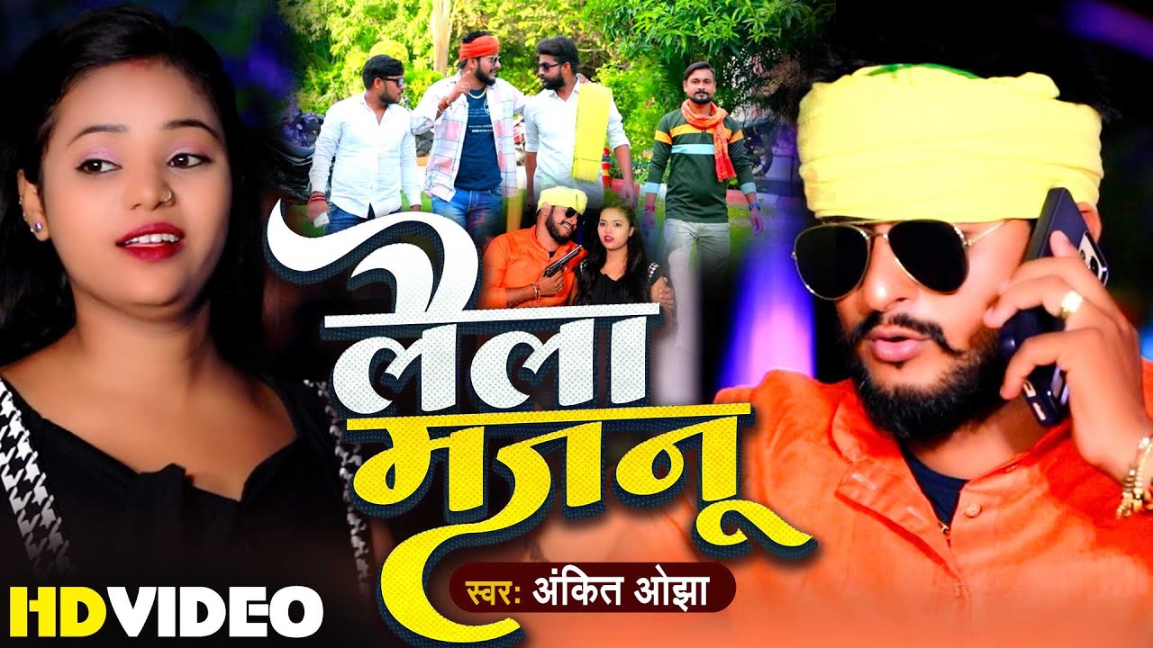 Video  Laila Majnu  Ankit Ojhas explosive Bhojpuri song  Laila Majnu  Latest Song 2023