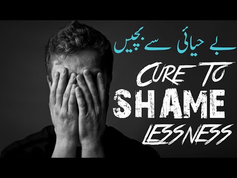 ⏰ REMINDER - Cure To Shamelessness !!!