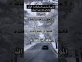 اين المهموم واين صاحب الالم واين واين طالب الحاجة من هذا الذكر العظيم إلزمه وابشر بفرج قريب 
