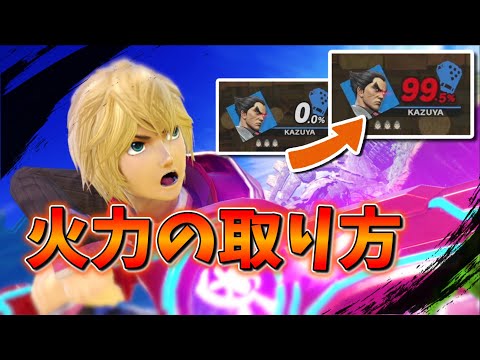 シュルクで火力を効率よく取るために【スマブラSP、ゆっくり実況】