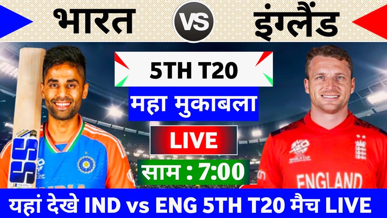india-vs-england-5th-t20-2025-live-ind-vs-eng-5th-t20-date-time