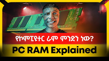 🔴የኮምፒዩተር ራም ምንድን ነው? | Understand A Computer RAM With A Very Easy Analogy