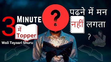 पढ़ाई में मन नहीं लगता तो ये सुनें | Hardest Study Motivational | Exam Motivation 2025 | Study tips