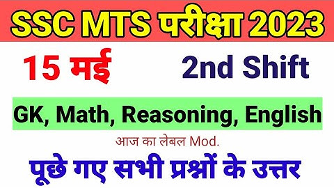 SSC MTS EXAM ANALYSIS 2023 🔥 | 15 MAY 2nd SHIFT | SSC MTS EXAM ANALYSIS 15 MAY |
