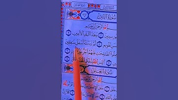 سورة التين والزيتون الشيخ سعد الغامدي