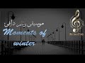 موسيقى ونغم دافئ يلامس القلب - Moments of winter