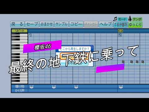 『パワプロ応援歌』最終の地下鉄に乗って/櫻坂46