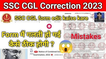 SSC CGL From correction 2023 | SSC CGL from mistakes solution 2023 | SSC CGL from edit kaise kare
