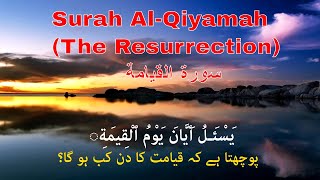 Beautiful Qiraat !! Surah qiyamah Tilawat e Quran clip Hajjaj Ramdhan Hindawi with urdu translation