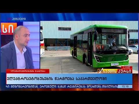 ელექტროავტობუსების წარმოება საქართველოში