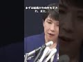 高市早苗さんの敗戦の弁が感動すると話題になっている #shorts #ニュース #雑学 #政治