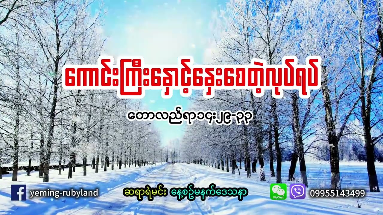 ကောင်းကြီးနှောင့်နှေးစေတဲ့လုပ်ရပ်