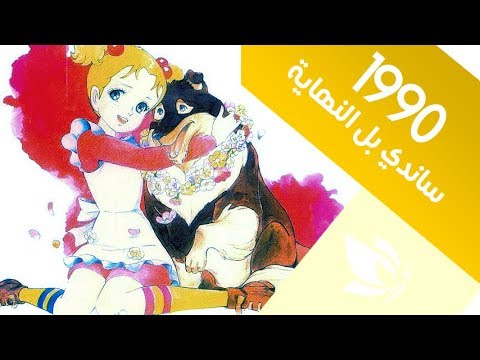 ايمي هتاري شارة ساندي بل كوفر