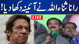 LIVE | Interior Minister Rana Sanaullah Exposes Imran Khan | Fiery Speech | Dunya News