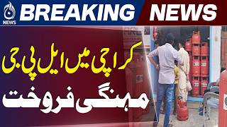 LPG Price in Pakistan | Karachi LPG Rates | OGRA Price - Aaj News