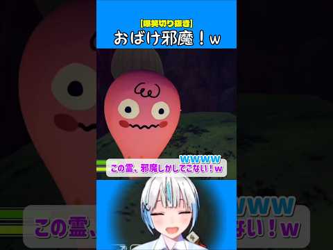 【可愛いVtuber : 大爆笑の切り抜き】世界的に大人気な協力ゲームなのに《おばけ》が邪魔しかしてこない！w  #vtuber #ゲーム実況 #切り抜き #peak #shorts