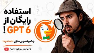 استفاده رایگان از GPT 6 ! (نامحدود چت کن و تصویر بساز!)