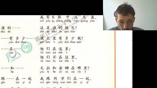 Учись у меня китайскому 跟我学汉语 урок 12 (составление вопросов)