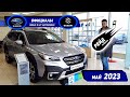 Цена на Subaru и Suzuki в автосалонах РФ в 2023 году