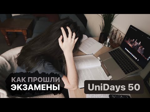 Неделя экзаменов в