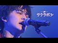 DISH// (딧슈) - サクラボシ (사쿠라보시, 벚꽃별) 한국어 번역 live