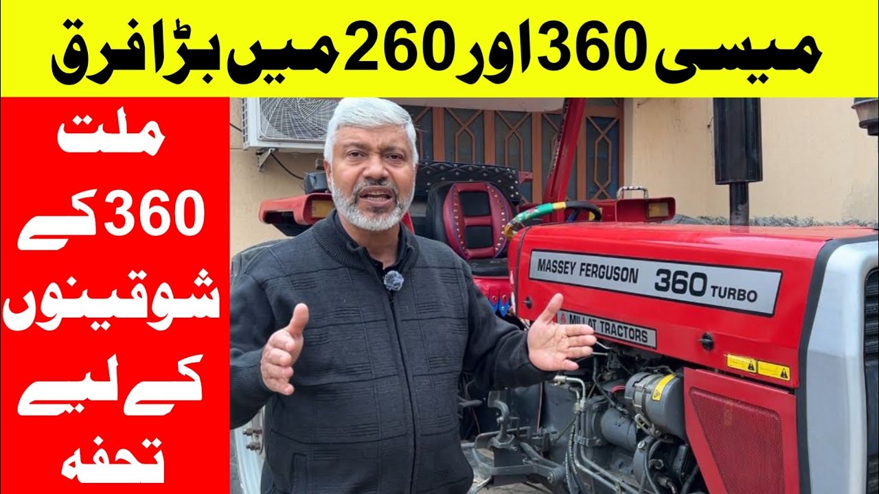 میسی 360 کے شوقینوں کے لیے تحفہ،پاکستان میں 360 کے مقابلے میں 260 کو کیوں پسند کیا جاتا ہے ندیم صاحب
