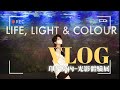 《克萊兒帶你趴趴造VLOG》走進繪畫世界！超夢幻光影展｜印象莫內－光影體驗展