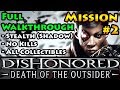 Dishonored - Death of the Outsider - Shadow | Stealth | Mission 2 Follow The Ink