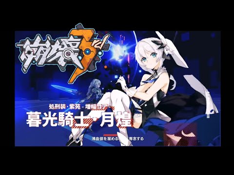 【MAD】テレサの流儀【崩壊3rd】