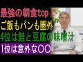最強の朝食top６｜ご飯もパンも圏外｜4位は鮭と豆腐の味噌汁｜1位は意外な〇〇