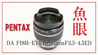 PENTAX DA FISH-EYE10-17mm impression - YouTube