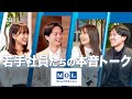 商船三井 若手社員座談会 ~陸上職事務系~
