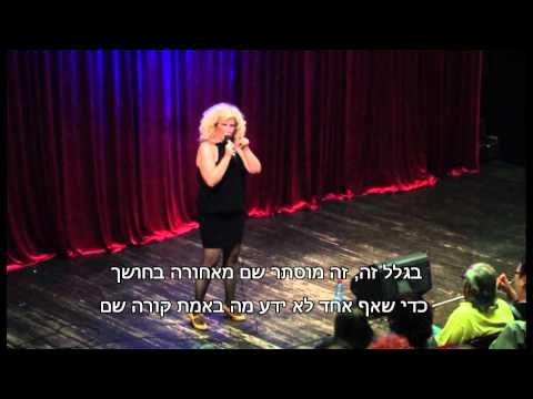 דינה אור בסטנד אפ בלי בושה