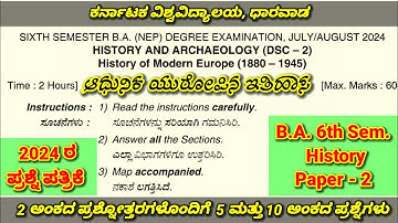 B.A. 6th Sem History Paper 2 History of Modern Europe Question Paper of 2024 with 2 marks answers