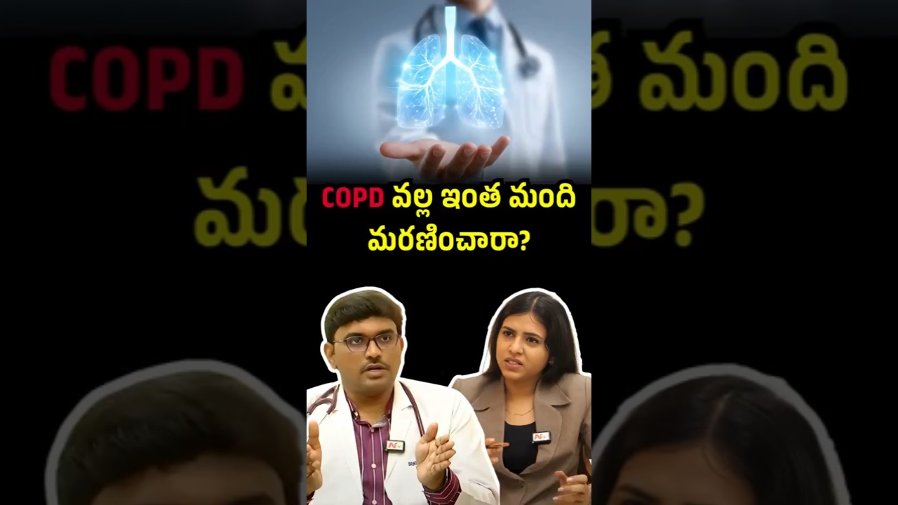 COPD వల్ల ఇంత మంది మరణించారా? | Dr. Kishan Srikanth| 