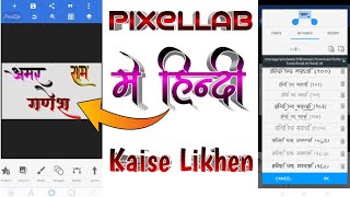Pixallab से हिंदी Text Style में कैसे? लिखे | How To Write Stylish Hindi Font In Pixallab #short screenshot 1