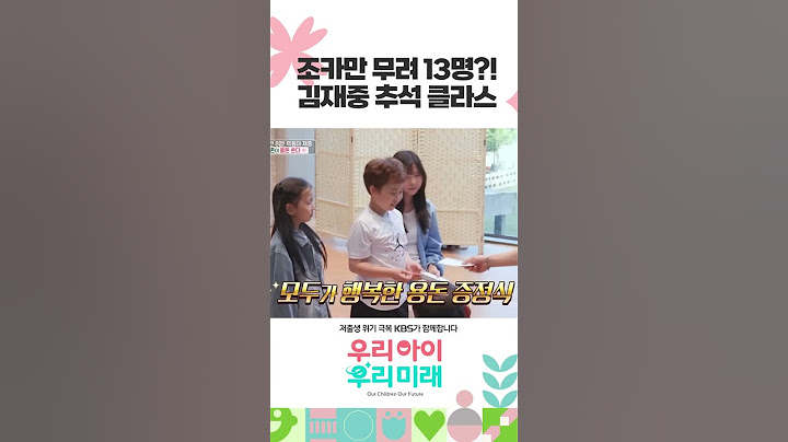 누나가 8명이면 벌어지는 일 #김재중 #우리아이우리미래 ｜KBS 방송